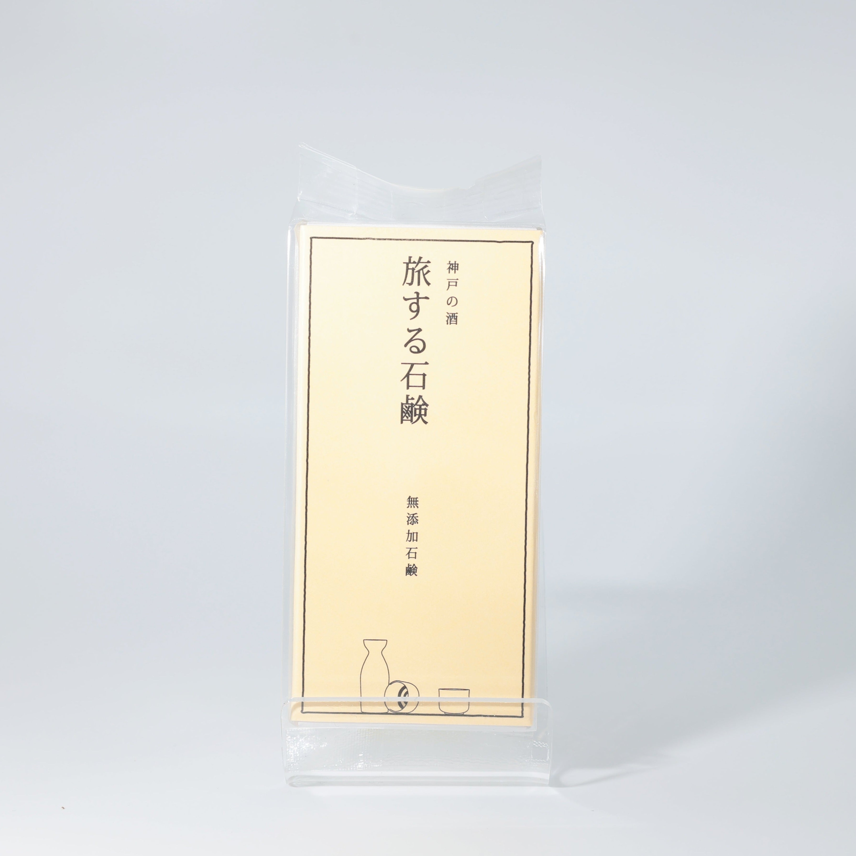 旅する石鹸 神戸の酒