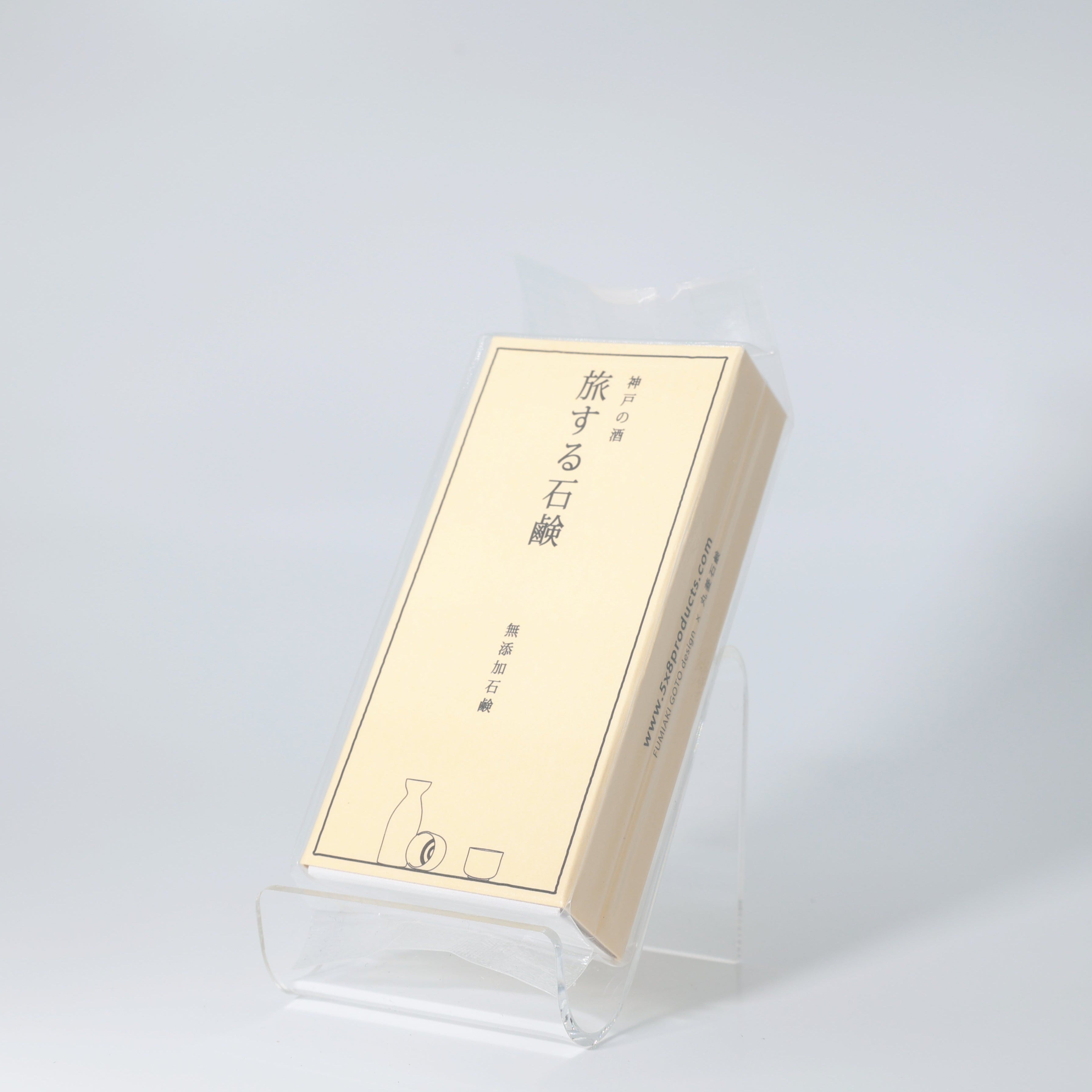 旅する石鹸 神戸の酒