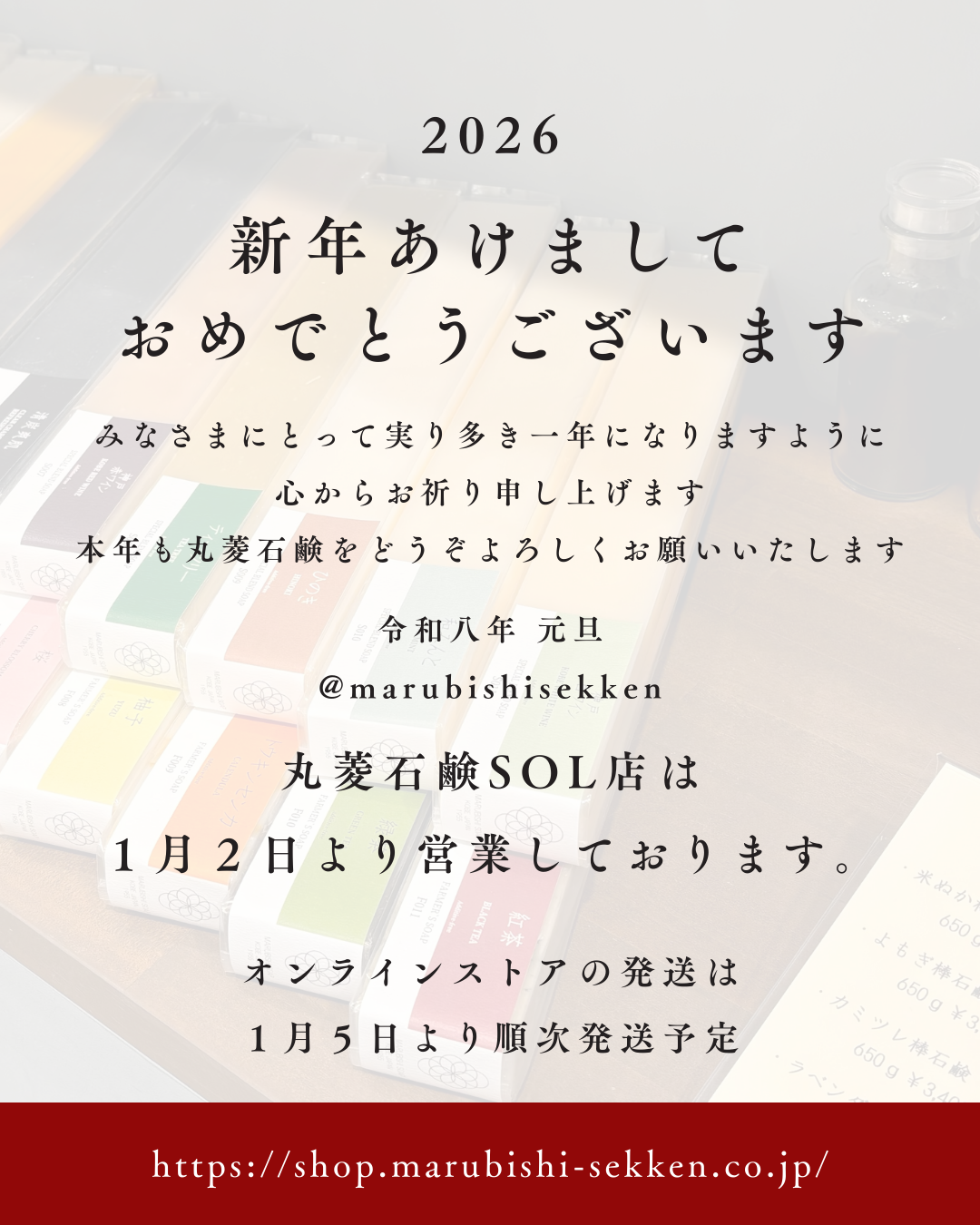 新年のご挨拶