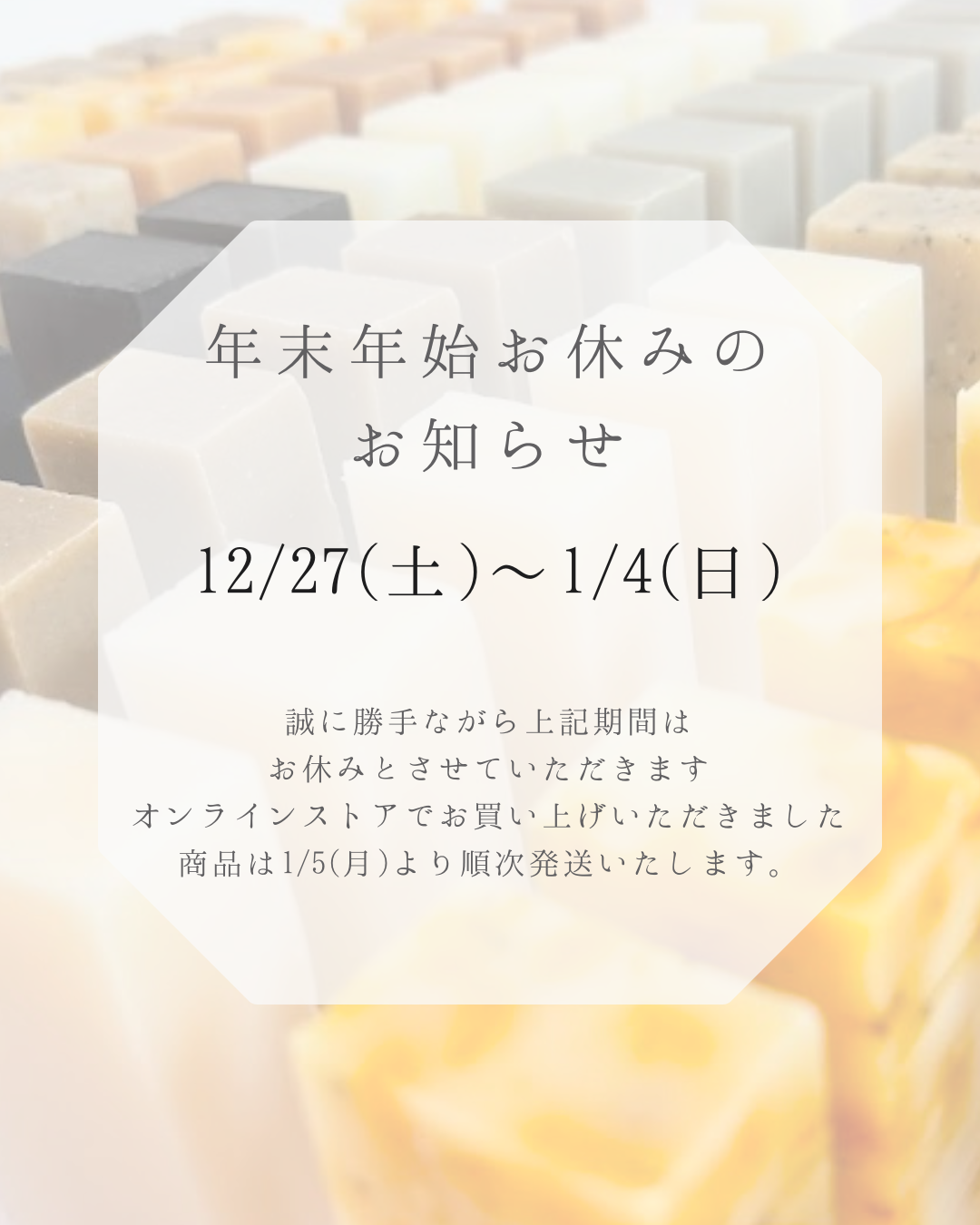 年末年始休業のお知らせ